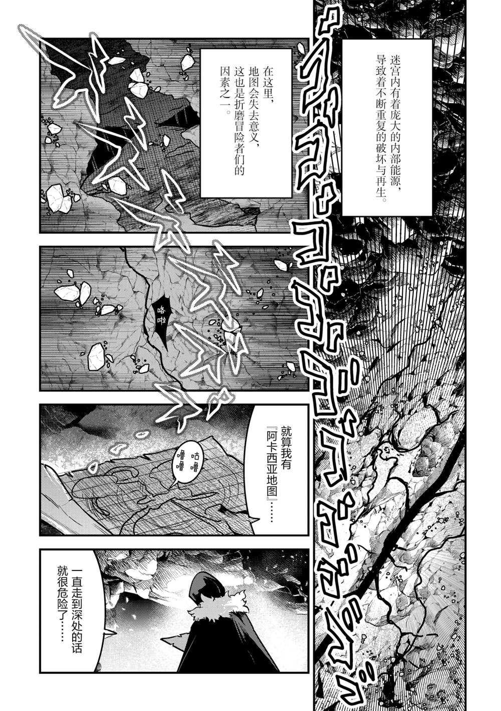 《事与愿违的不死冒险者》漫画最新章节第37话 试看版免费下拉式在线观看章节第【13】张图片