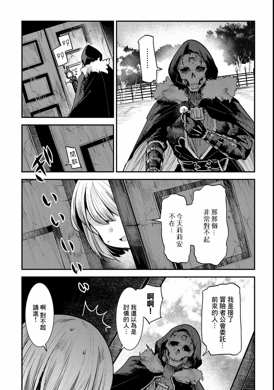 《事与愿违的不死冒险者》漫画最新章节第18话 一枚铜币的委托免费下拉式在线观看章节第【15】张图片