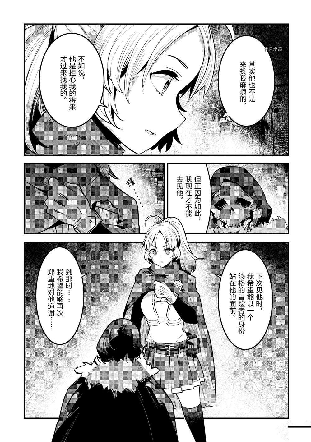 《事与愿违的不死冒险者》漫画最新章节第40话 试看版免费下拉式在线观看章节第【31】张图片