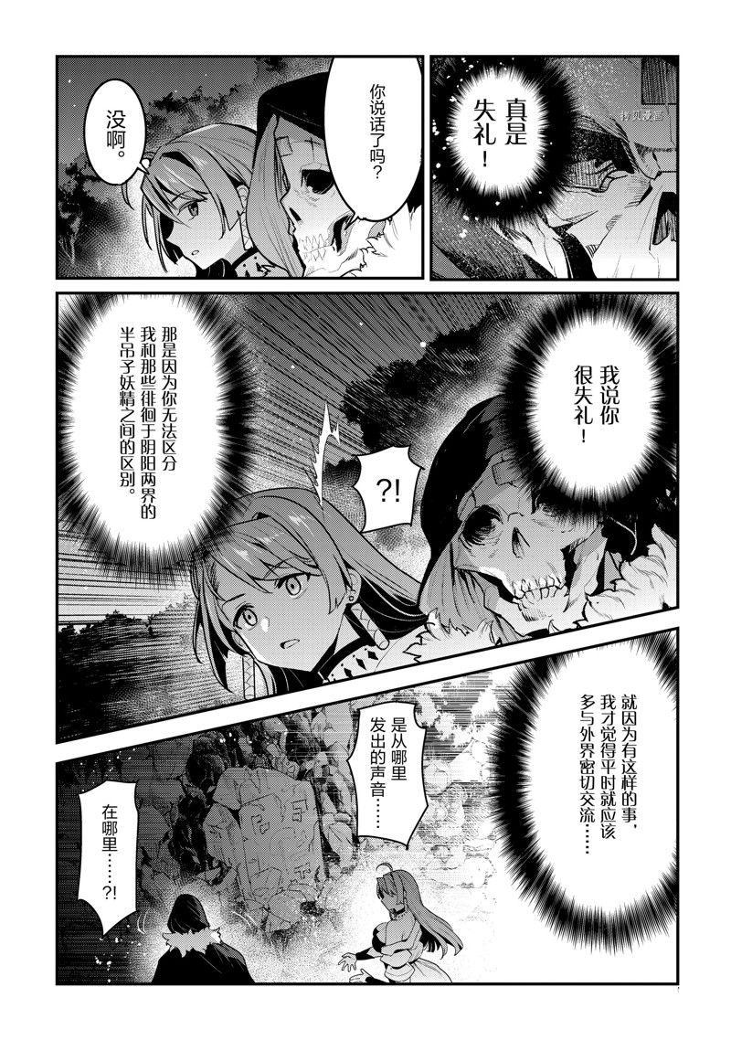 《事与愿违的不死冒险者》漫画最新章节第49话 试看版免费下拉式在线观看章节第【13】张图片