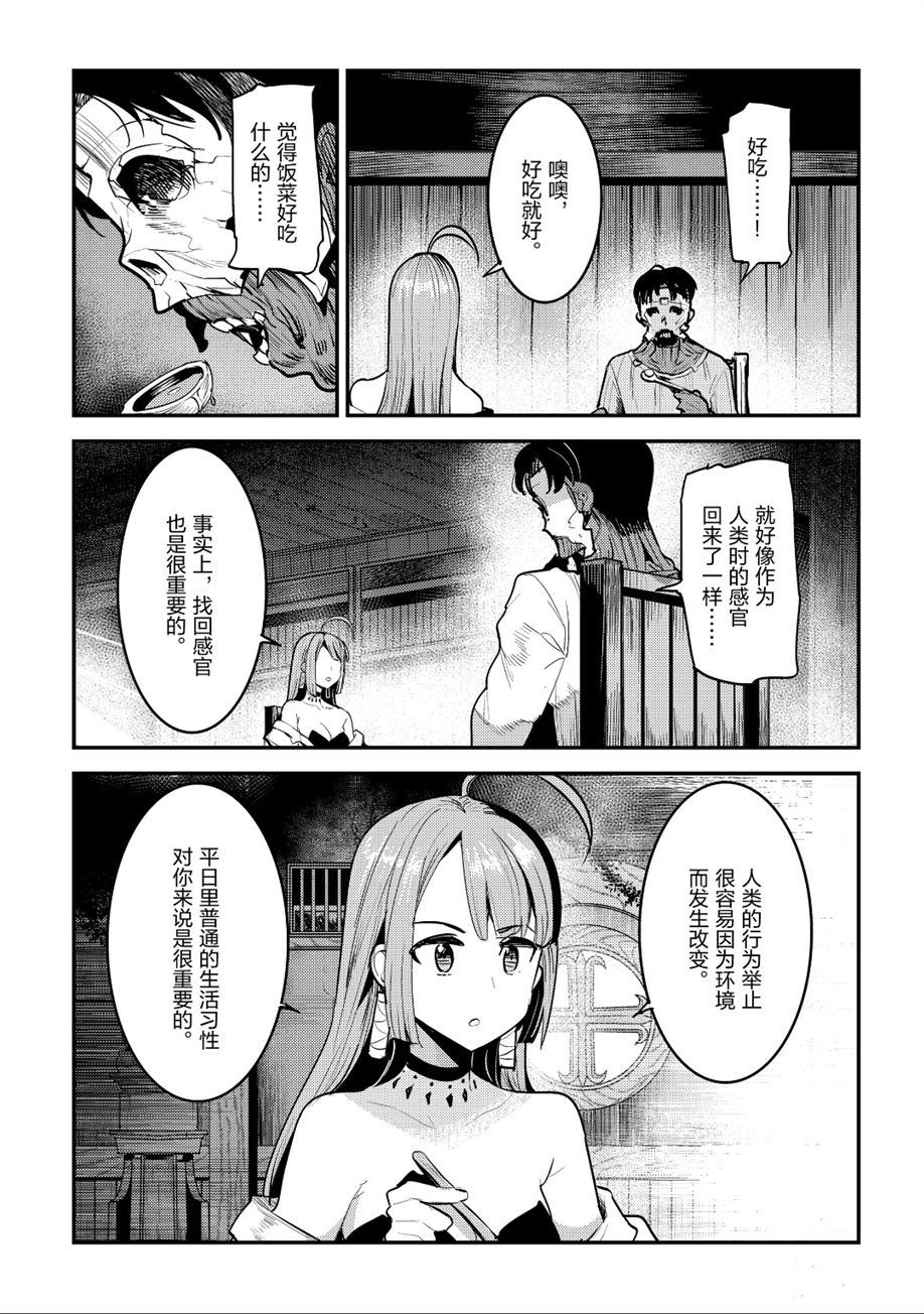 《事与愿违的不死冒险者》漫画最新章节第20话 试看版免费下拉式在线观看章节第【4】张图片