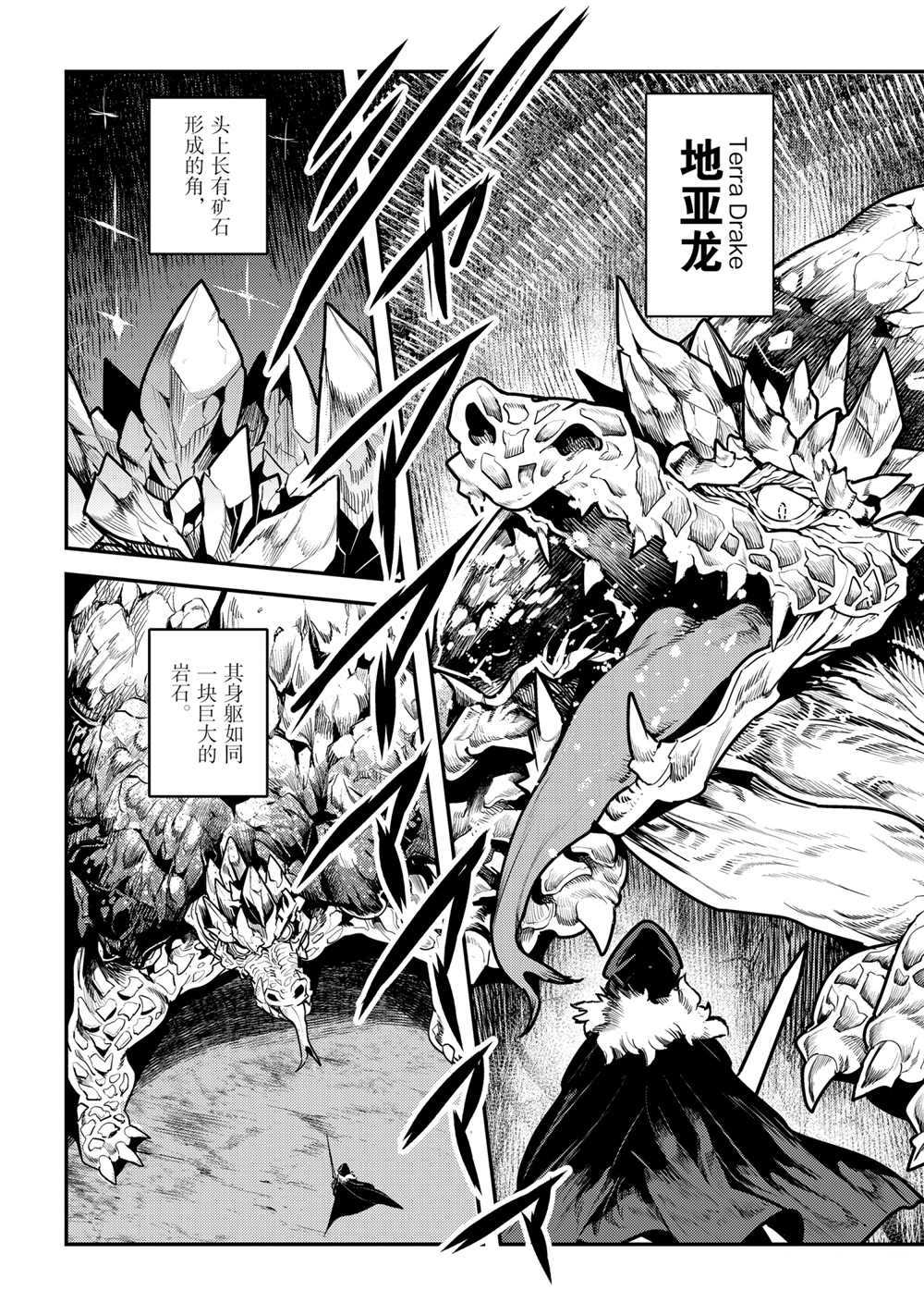 《事与愿违的不死冒险者》漫画最新章节第38话 试看版免费下拉式在线观看章节第【2】张图片