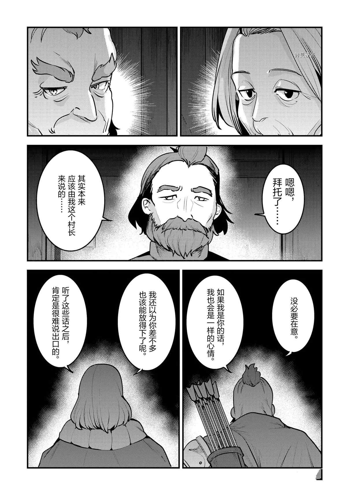 《事与愿违的不死冒险者》漫画最新章节第44话 试看版免费下拉式在线观看章节第【19】张图片