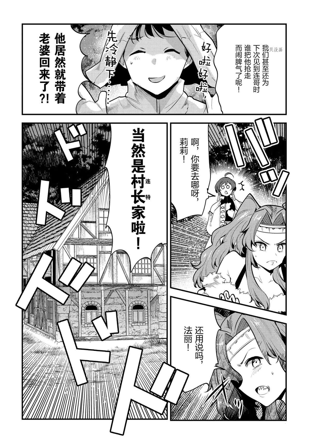 《事与愿违的不死冒险者》漫画最新章节第43话 试看版免费下拉式在线观看章节第【16】张图片