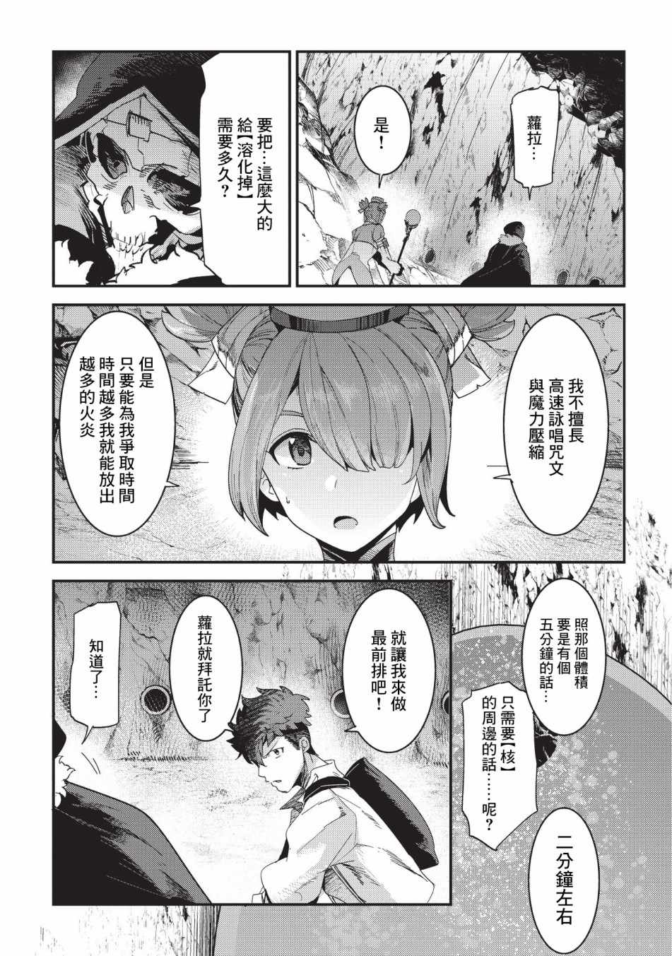 《事与愿违的不死冒险者》漫画最新章节第15话 合格免费下拉式在线观看章节第【7】张图片