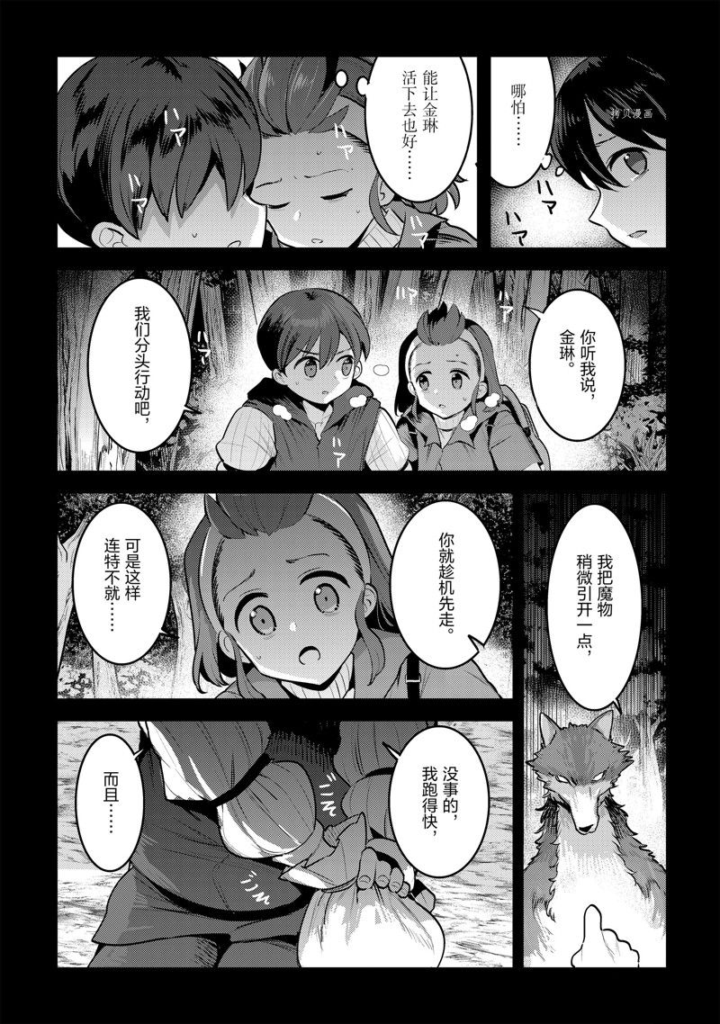 《事与愿违的不死冒险者》漫画最新章节第47话 试看版免费下拉式在线观看章节第【5】张图片