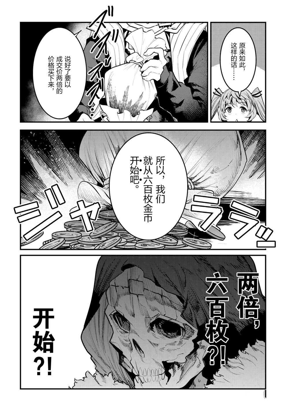 《事与愿违的不死冒险者》漫画最新章节第35话 试看版免费下拉式在线观看章节第【18】张图片