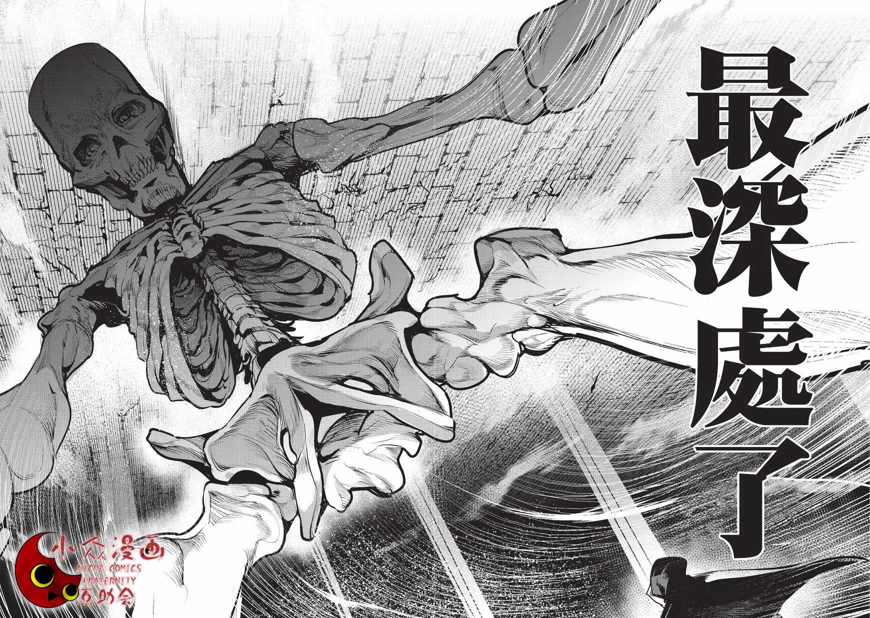 《事与愿违的不死冒险者》漫画最新章节第6话 未踏破区域免费下拉式在线观看章节第【14】张图片