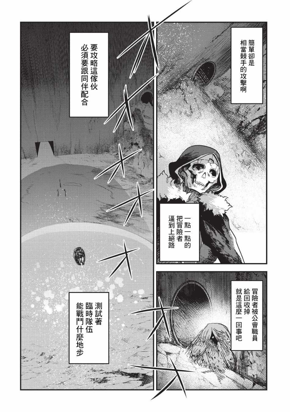 《事与愿违的不死冒险者》漫画最新章节第15话 合格免费下拉式在线观看章节第【6】张图片