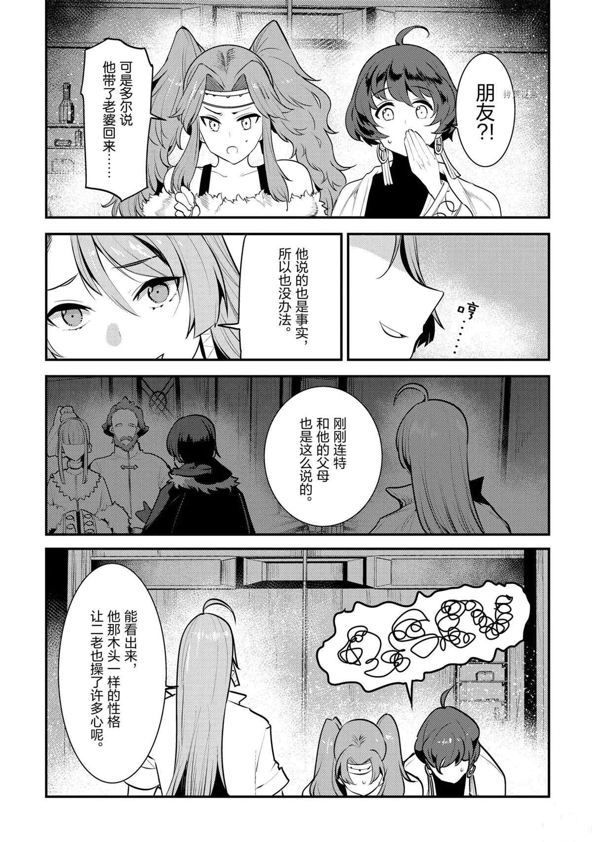 《事与愿违的不死冒险者》漫画最新章节第43话 试看版免费下拉式在线观看章节第【19】张图片