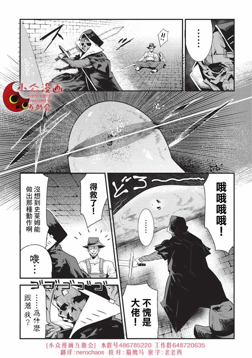 《事与愿违的不死冒险者》漫画最新章节第5话 三叉戟免费下拉式在线观看章节第【29】张图片