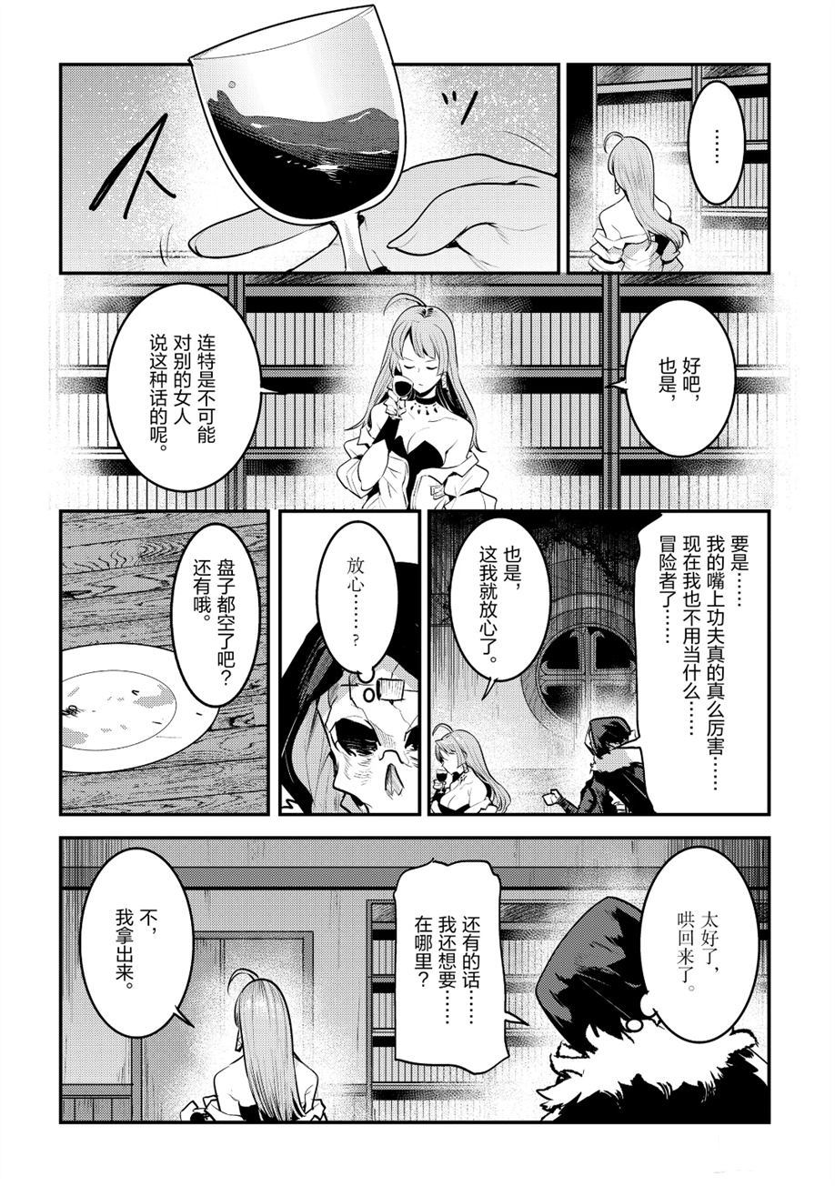 《事与愿违的不死冒险者》漫画最新章节第24话 试看版免费下拉式在线观看章节第【16】张图片