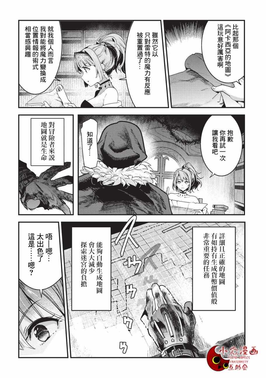 《事与愿违的不死冒险者》漫画最新章节第11话 阿卡西亚的地图免费下拉式在线观看章节第【18】张图片