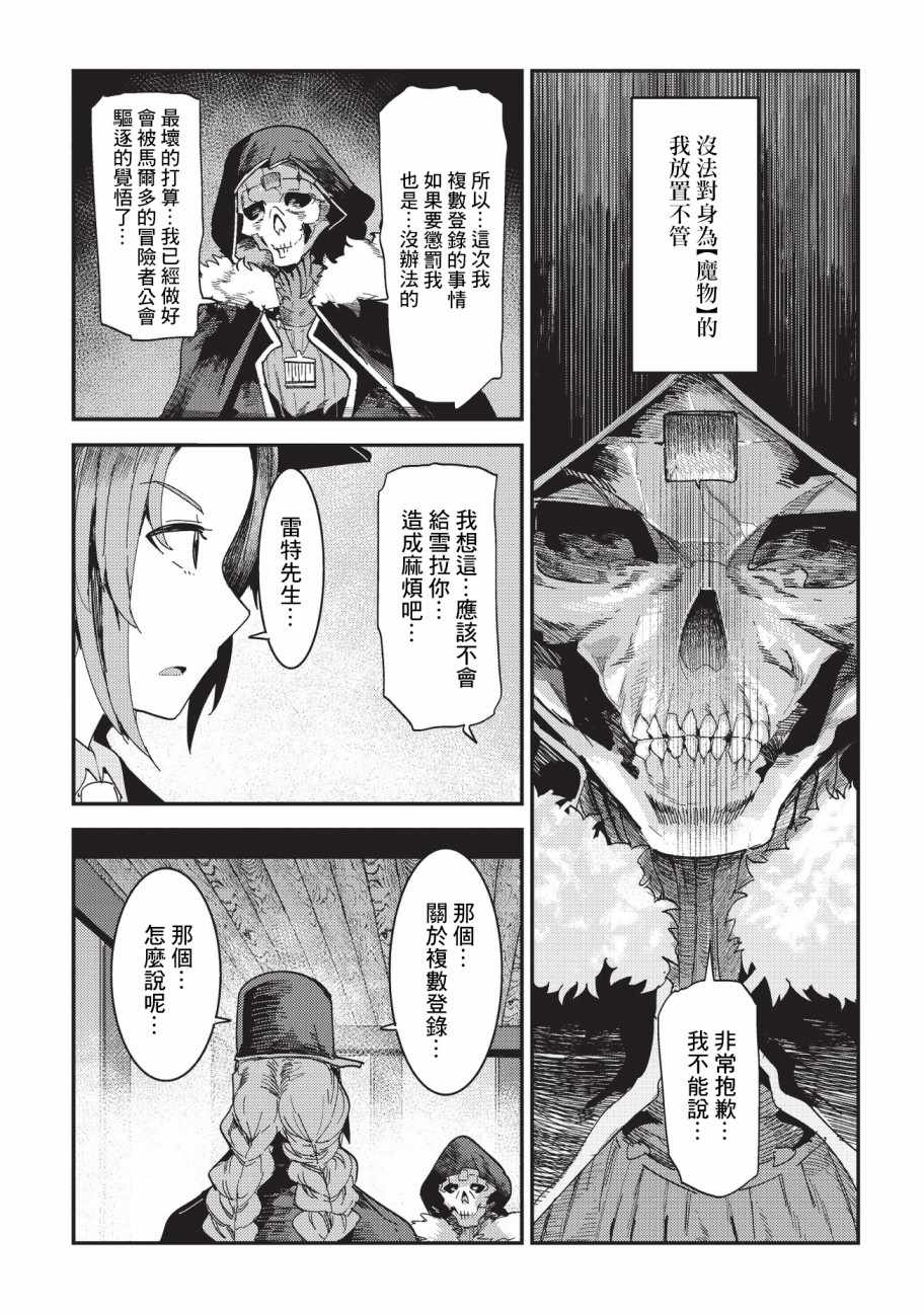 《事与愿违的不死冒险者》漫画最新章节第16话 魔术契约免费下拉式在线观看章节第【3】张图片