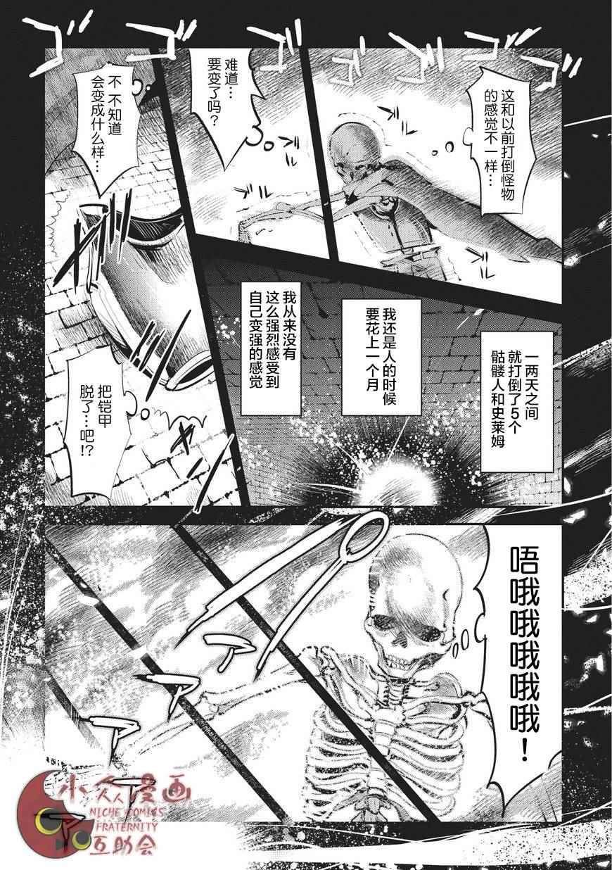 《事与愿违的不死冒险者》漫画最新章节第2话 三种能量免费下拉式在线观看章节第【18】张图片