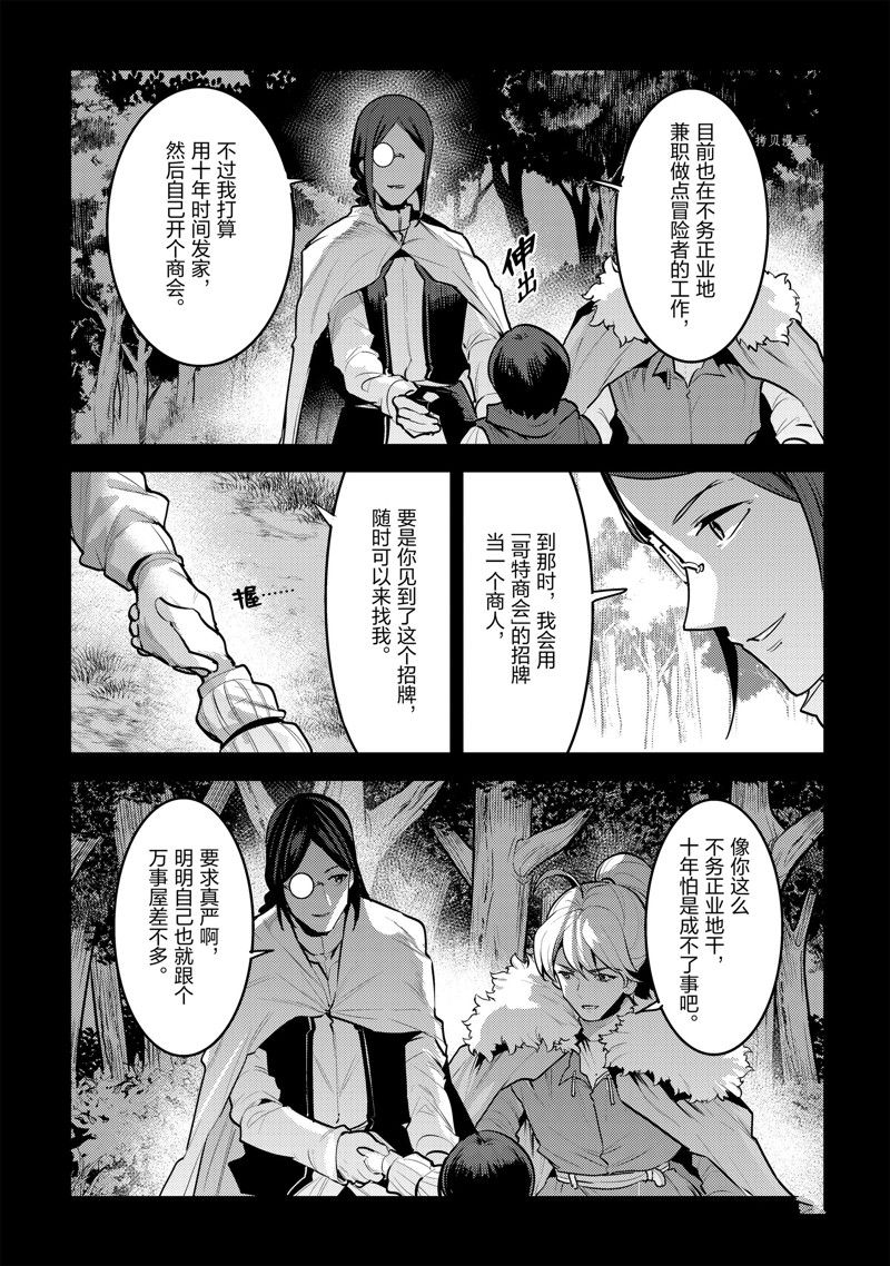 《事与愿违的不死冒险者》漫画最新章节第48话 试看版免费下拉式在线观看章节第【29】张图片