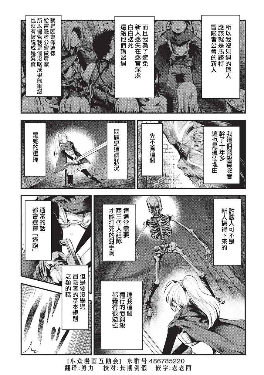 《事与愿违的不死冒险者》漫画最新章节第3话 莉娜路巴杰免费下拉式在线观看章节第【5】张图片