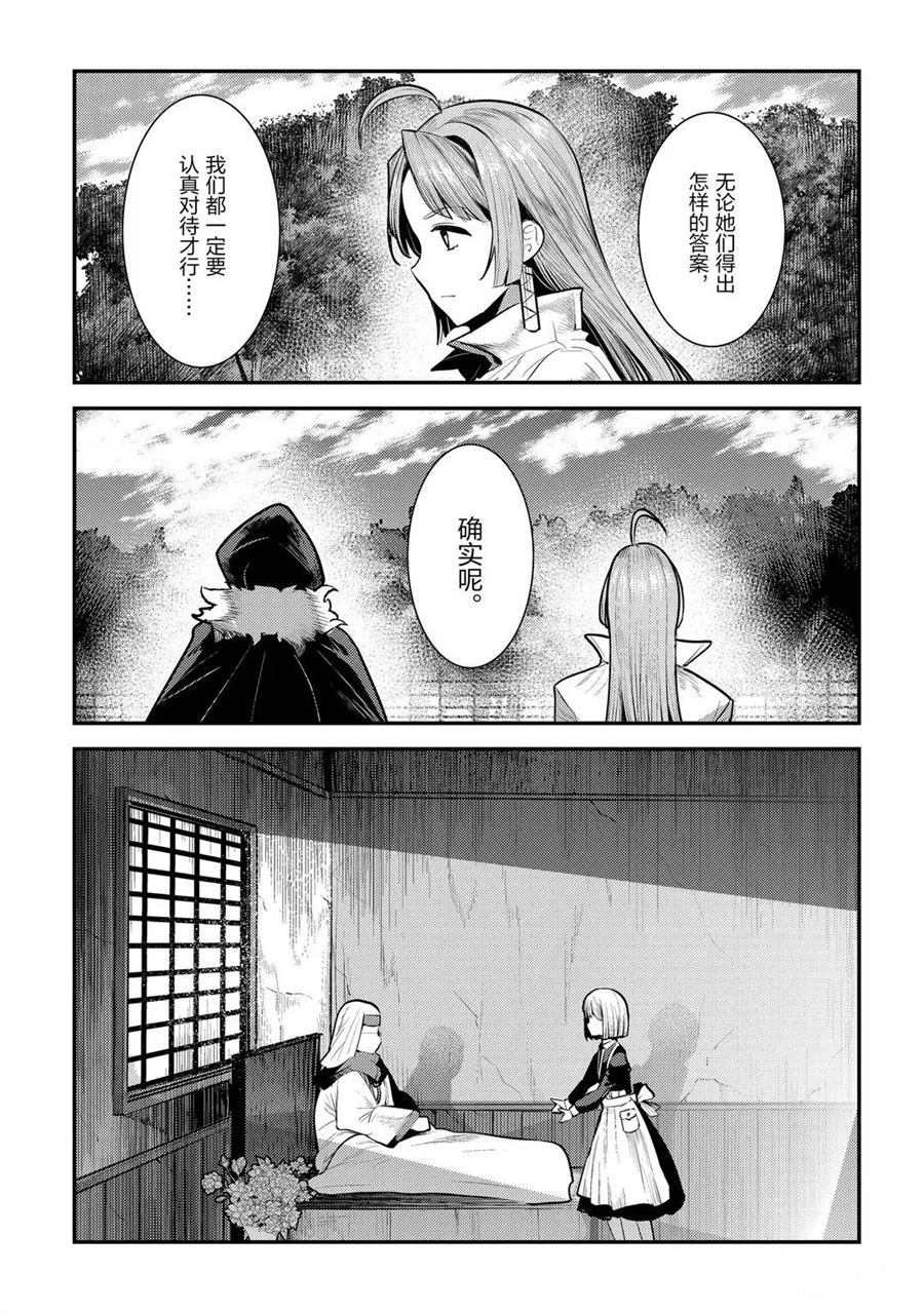 《事与愿违的不死冒险者》漫画最新章节第31话 试看版免费下拉式在线观看章节第【19】张图片