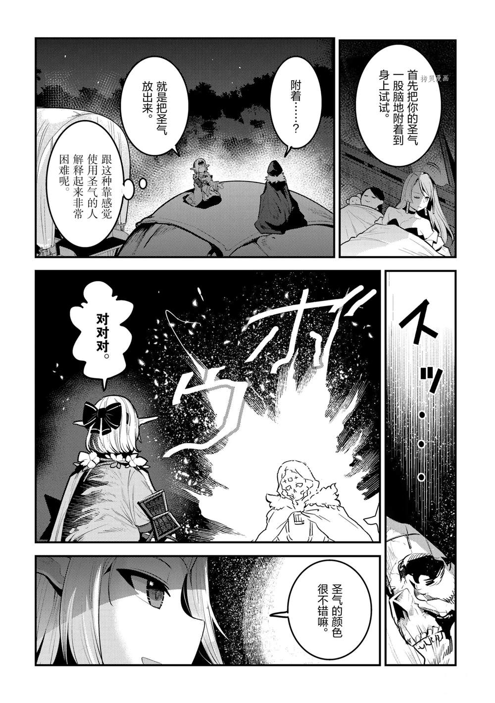 《事与愿违的不死冒险者》漫画最新章节第42话免费下拉式在线观看章节第【8】张图片