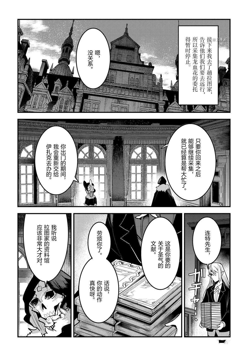 《事与愿违的不死冒险者》漫画最新章节第40话 试看版免费下拉式在线观看章节第【36】张图片