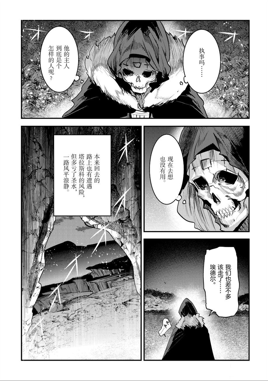 《事与愿违的不死冒险者》漫画最新章节第23话 试看版免费下拉式在线观看章节第【15】张图片