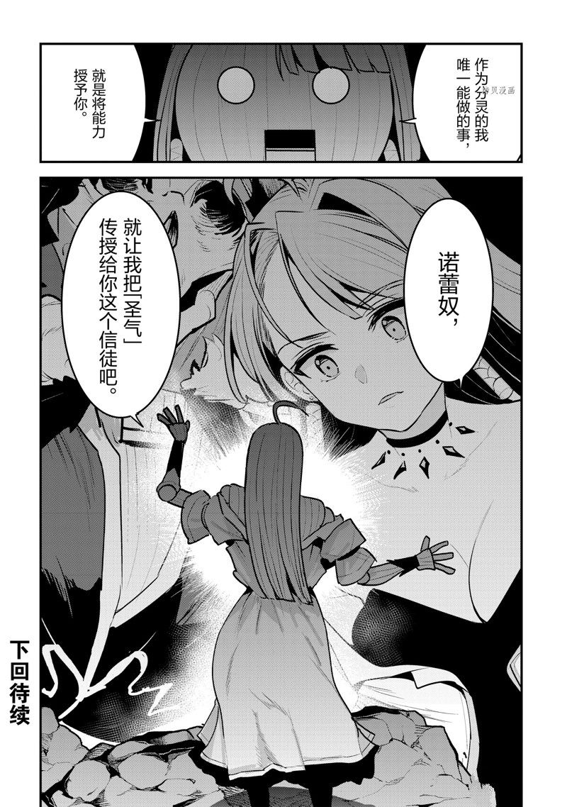 《事与愿违的不死冒险者》漫画最新章节第49话 试看版免费下拉式在线观看章节第【20】张图片