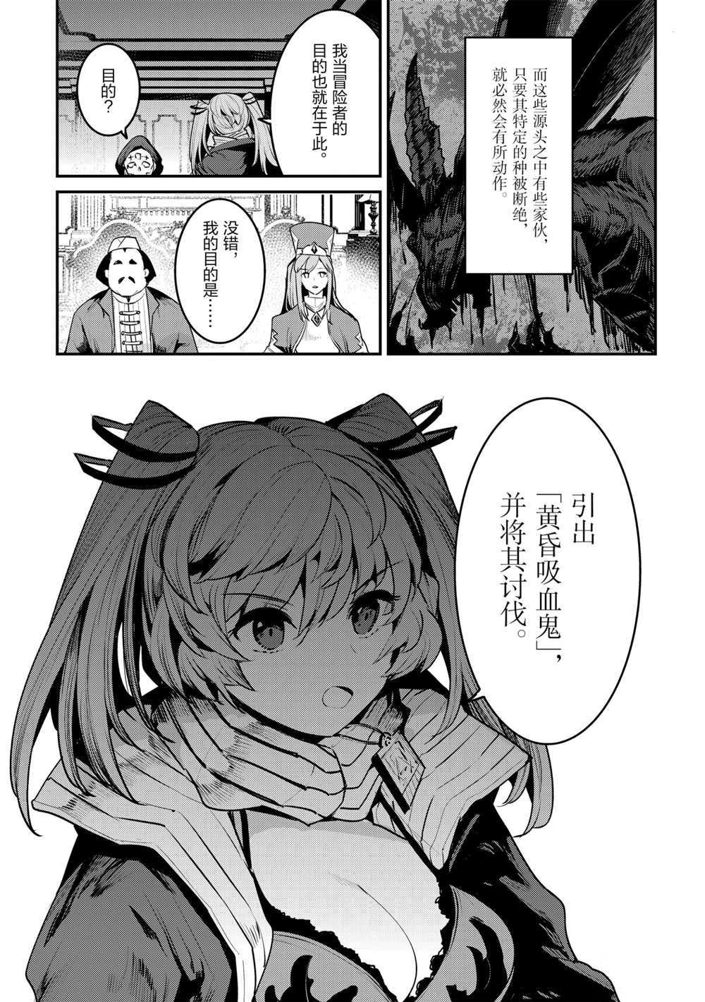 《事与愿违的不死冒险者》漫画最新章节第35话 试看版免费下拉式在线观看章节第【11】张图片