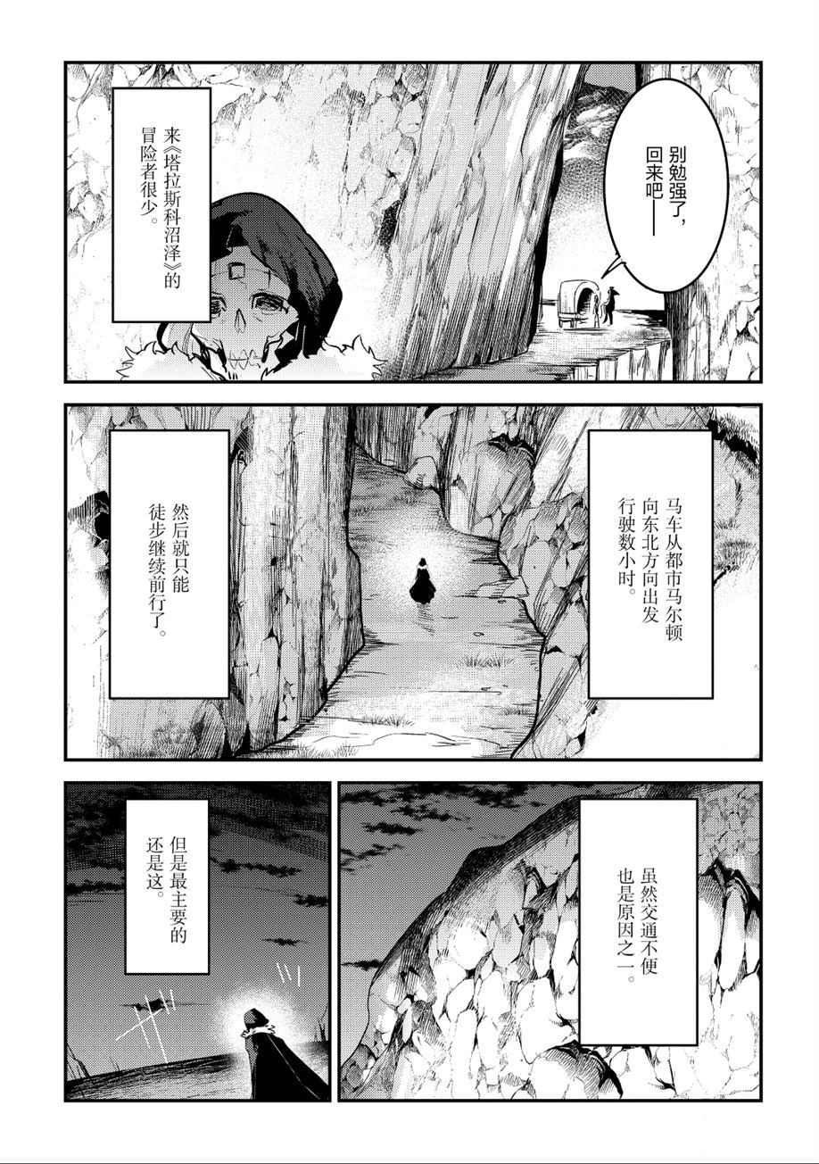 《事与愿违的不死冒险者》漫画最新章节第20话 试看版免费下拉式在线观看章节第【12】张图片