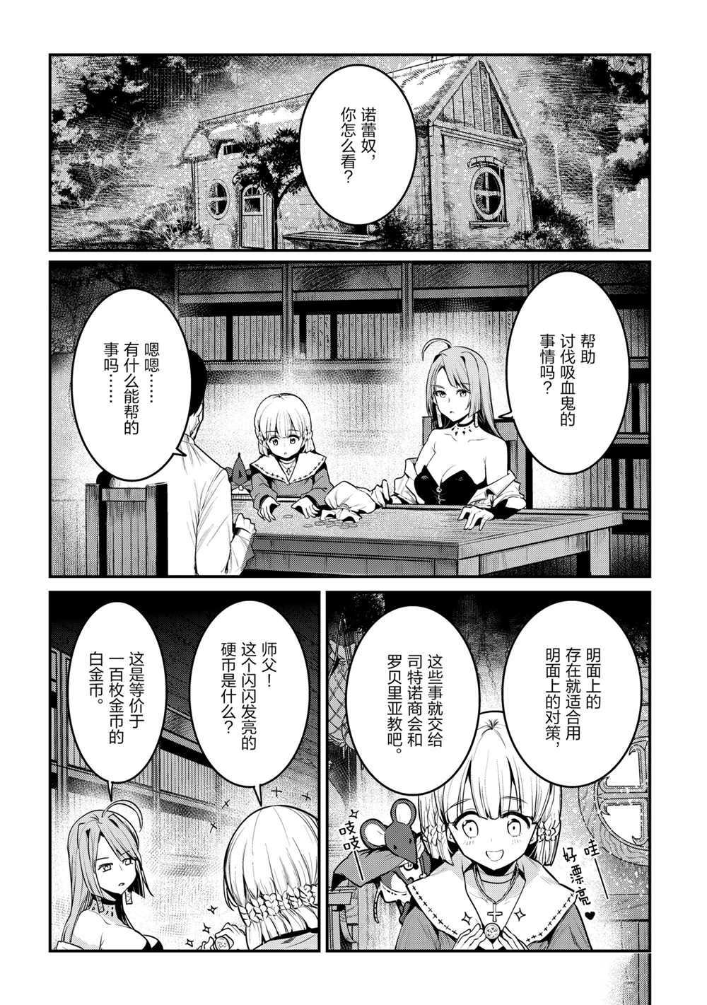 《事与愿违的不死冒险者》漫画最新章节第35话 试看版免费下拉式在线观看章节第【26】张图片