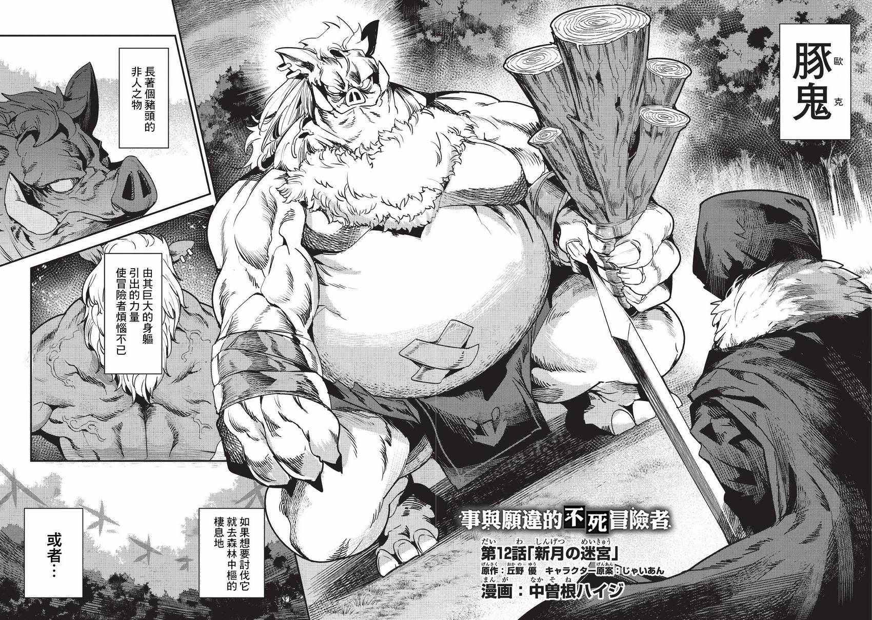 《事与愿违的不死冒险者》漫画最新章节第12话 新月的迷宫免费下拉式在线观看章节第【2】张图片