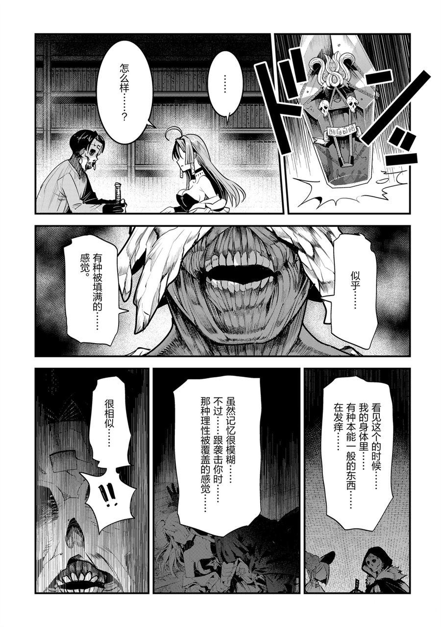 《事与愿违的不死冒险者》漫画最新章节第29话 试看版免费下拉式在线观看章节第【21】张图片