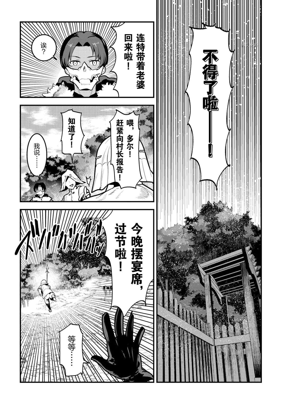 《事与愿违的不死冒险者》漫画最新章节第43话 试看版免费下拉式在线观看章节第【6】张图片