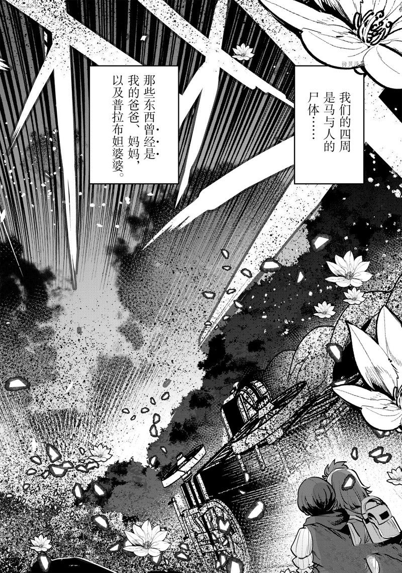 《事与愿违的不死冒险者》漫画最新章节第46话 试看版免费下拉式在线观看章节第【32】张图片