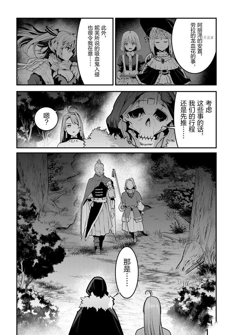 《事与愿违的不死冒险者》漫画最新章节第50话 试看版免费下拉式在线观看章节第【24】张图片