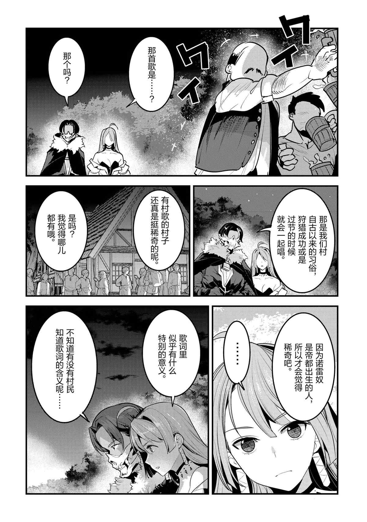 《事与愿违的不死冒险者》漫画最新章节第44话 试看版免费下拉式在线观看章节第【6】张图片