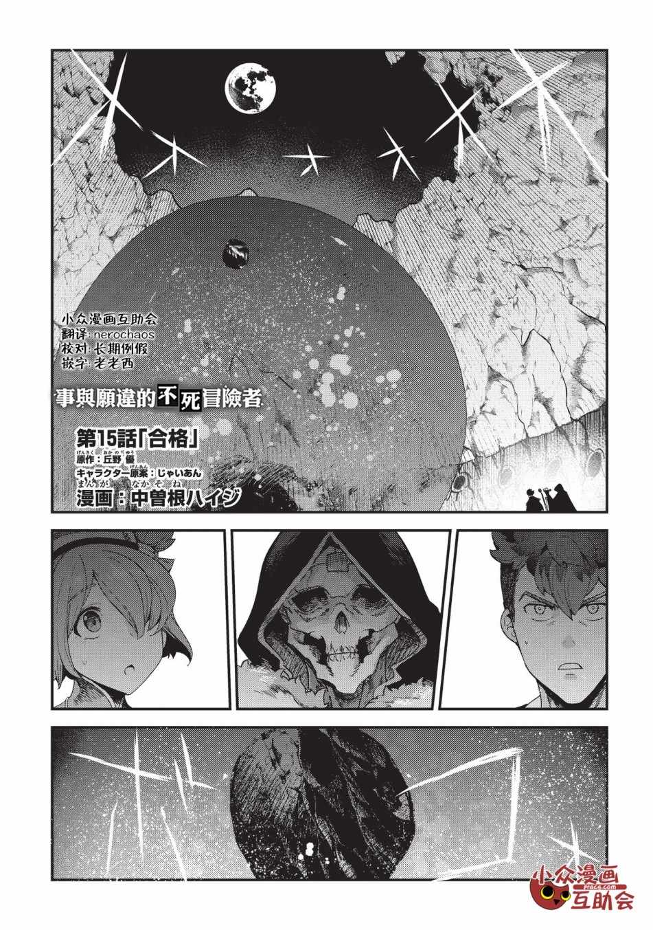 《事与愿违的不死冒险者》漫画最新章节第15话 合格免费下拉式在线观看章节第【1】张图片