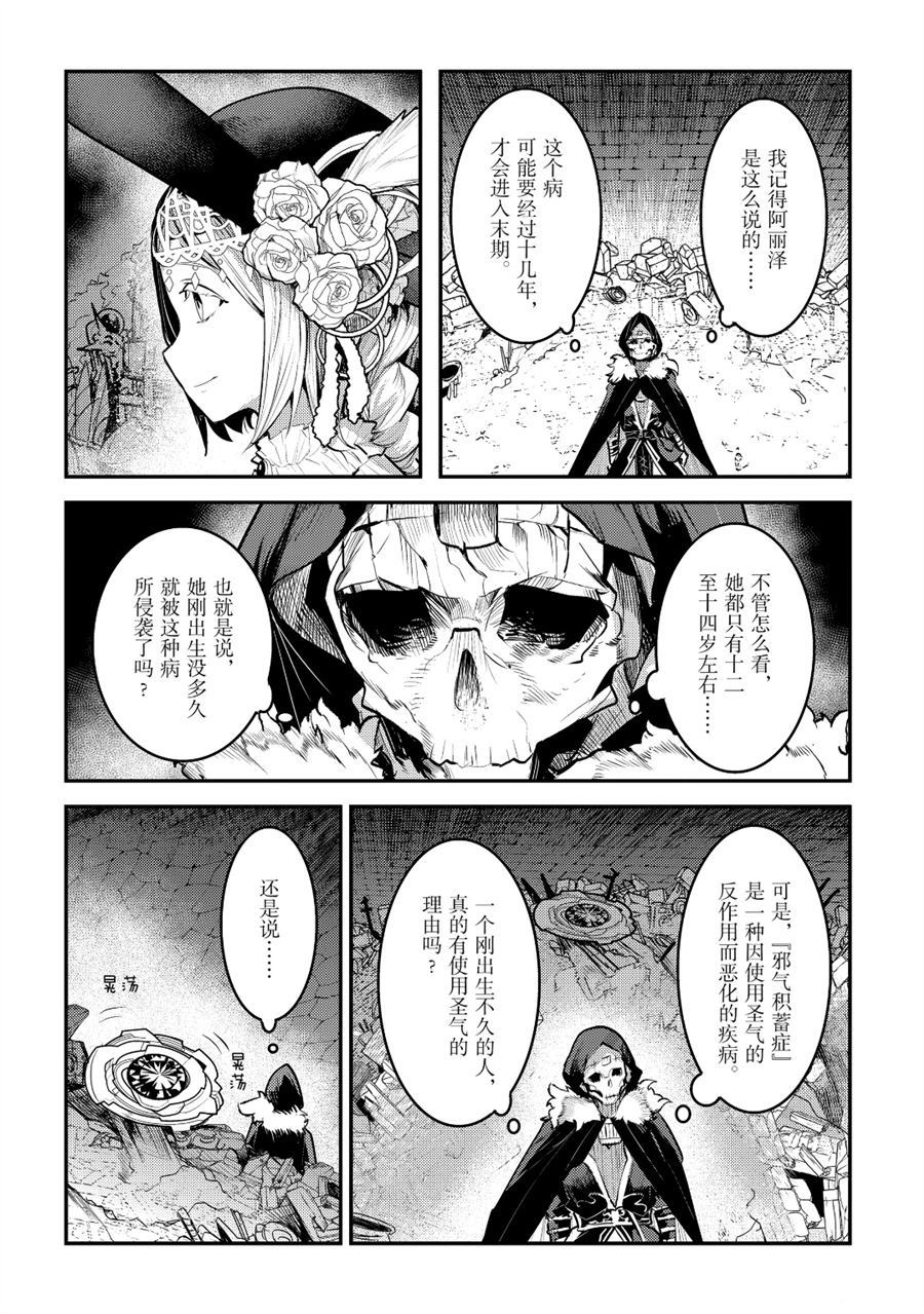 《事与愿违的不死冒险者》漫画最新章节第27话 试看版免费下拉式在线观看章节第【20】张图片