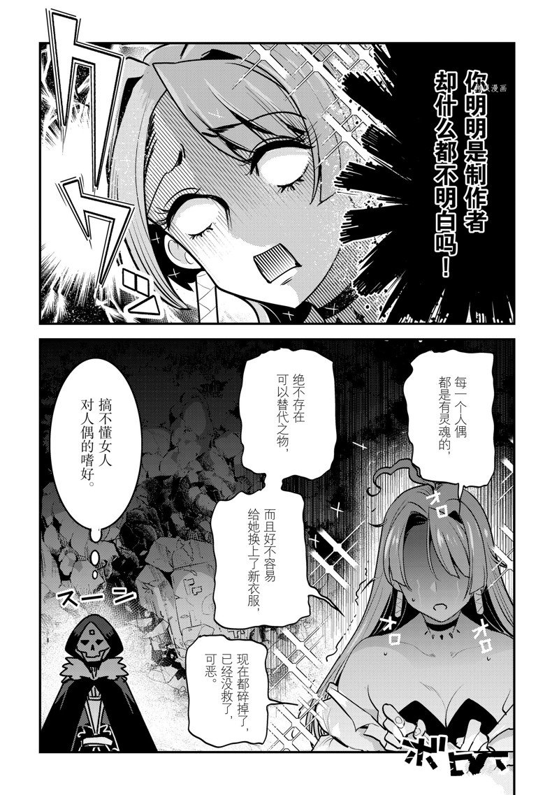 《事与愿违的不死冒险者》漫画最新章节第50话 试看版免费下拉式在线观看章节第【22】张图片