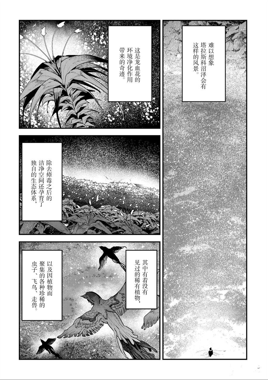 《事与愿违的不死冒险者》漫画最新章节第23话 试看版免费下拉式在线观看章节第【2】张图片