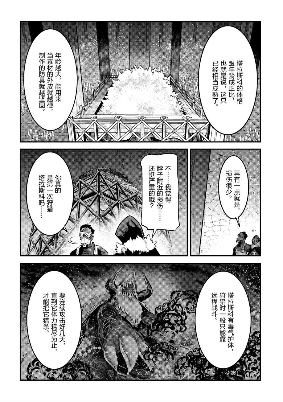 《事与愿违的不死冒险者》漫画最新章节第24话 试看版免费下拉式在线观看章节第【24】张图片