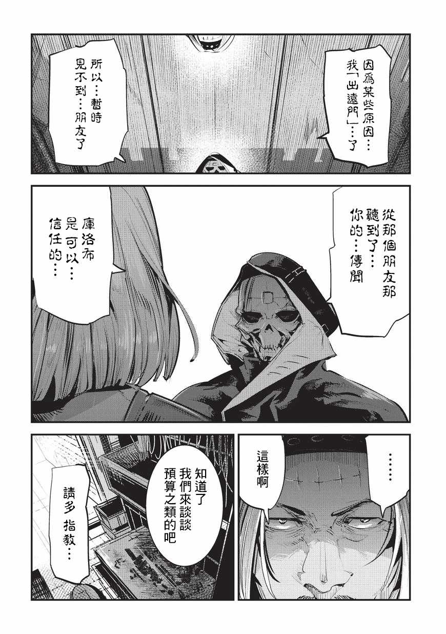 《事与愿违的不死冒险者》漫画最新章节第5话 三叉戟免费下拉式在线观看章节第【20】张图片