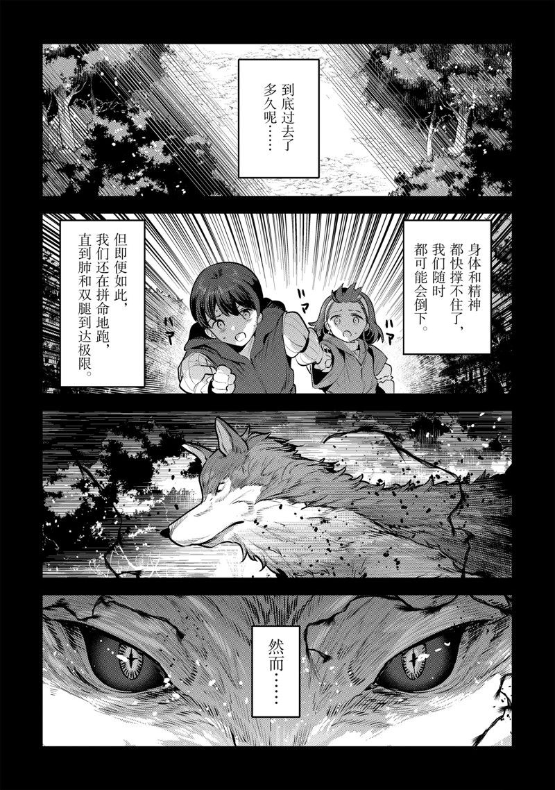 《事与愿违的不死冒险者》漫画最新章节第47话 试看版免费下拉式在线观看章节第【1】张图片