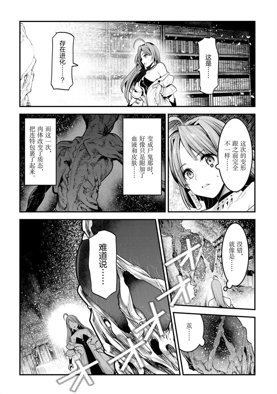 《事与愿违的不死冒险者》漫画最新章节第30话 试看版免费下拉式在线观看章节第【4】张图片