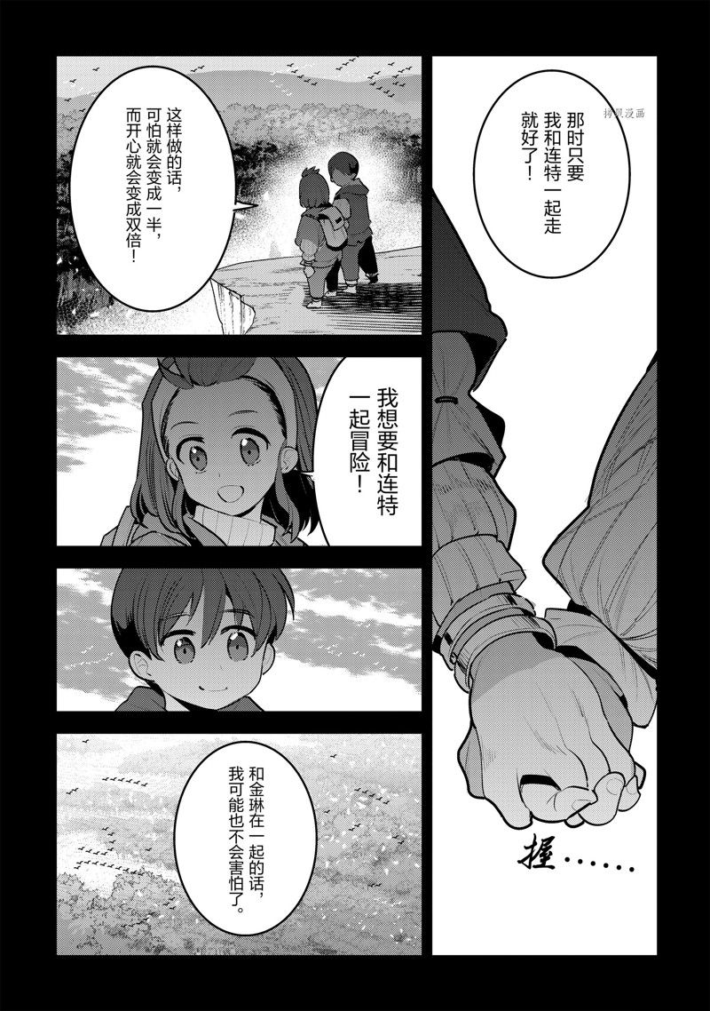 《事与愿违的不死冒险者》漫画最新章节第46话 试看版免费下拉式在线观看章节第【13】张图片