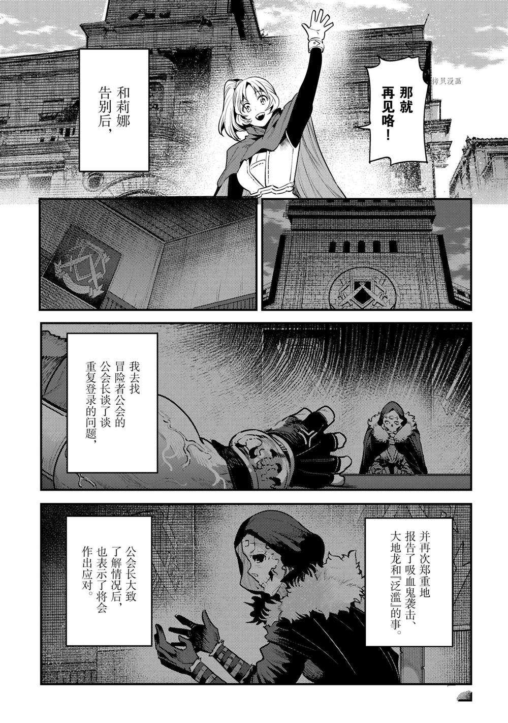 《事与愿违的不死冒险者》漫画最新章节第40话 试看版免费下拉式在线观看章节第【35】张图片