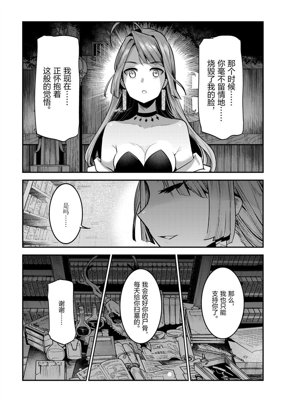 《事与愿违的不死冒险者》漫画最新章节第29话 试看版免费下拉式在线观看章节第【19】张图片