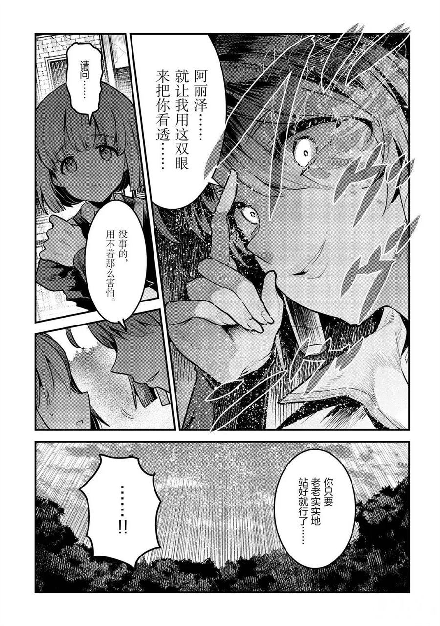 《事与愿违的不死冒险者》漫画最新章节第31话 试看版免费下拉式在线观看章节第【5】张图片