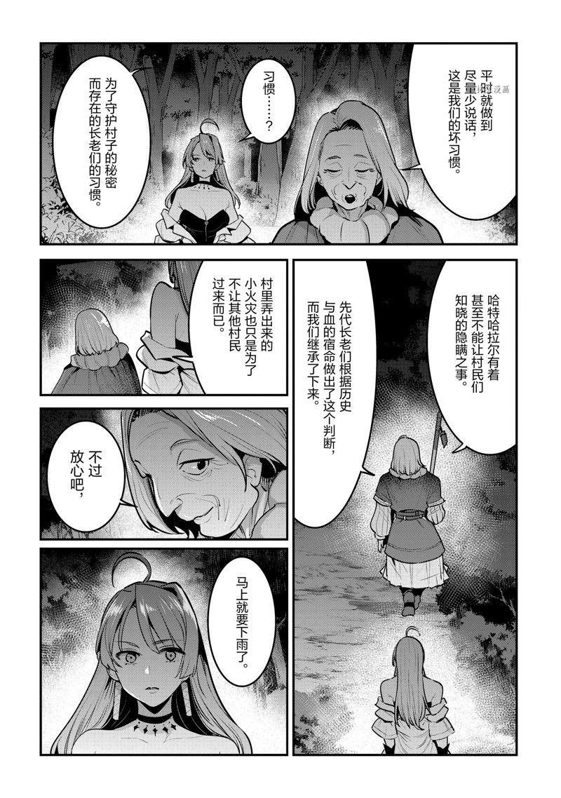 《事与愿违的不死冒险者》漫画最新章节第52话 试看版免费下拉式在线观看章节第【2】张图片