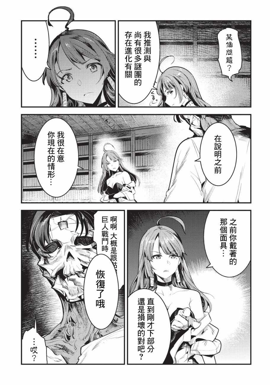 《事与愿违的不死冒险者》漫画最新章节第8话 存在进化免费下拉式在线观看章节第【21】张图片