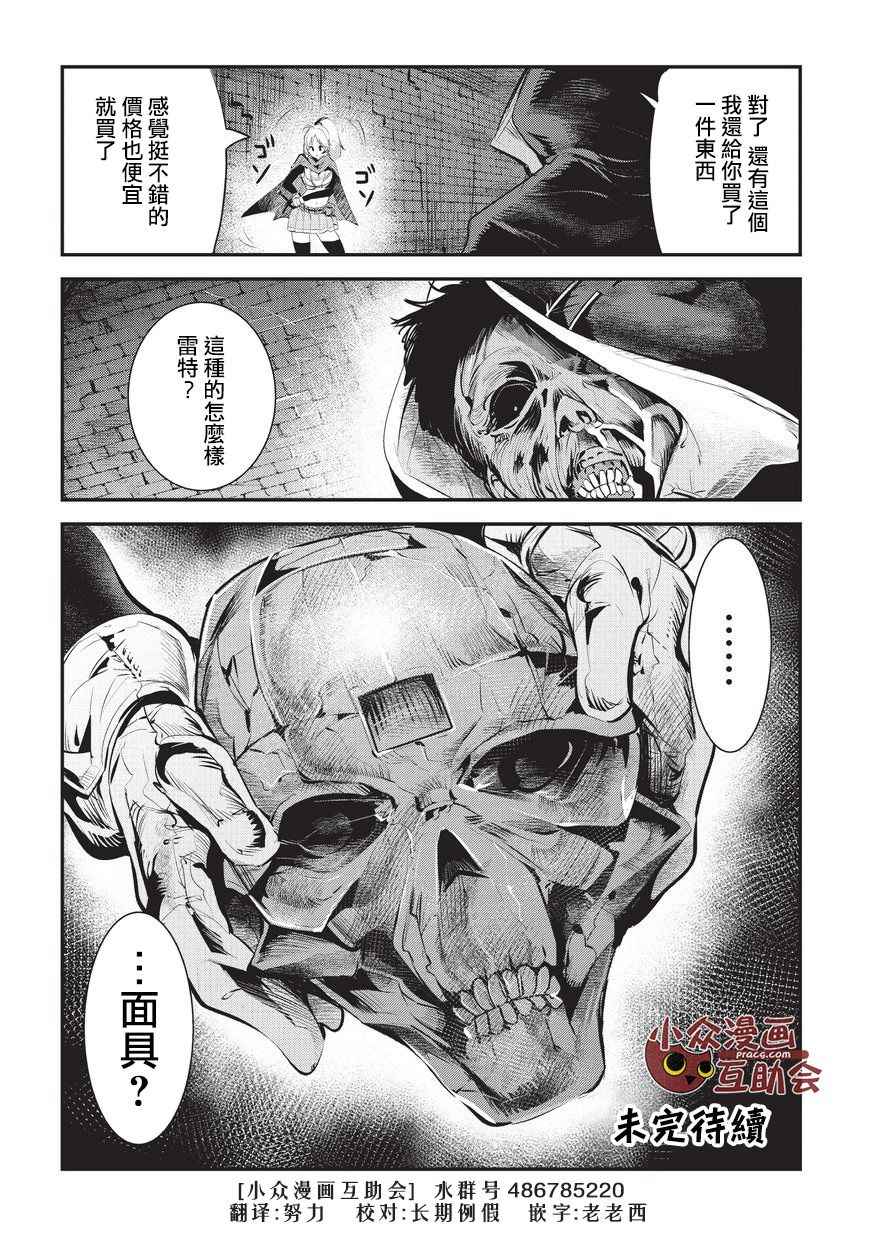 《事与愿违的不死冒险者》漫画最新章节第3话 莉娜路巴杰免费下拉式在线观看章节第【32】张图片